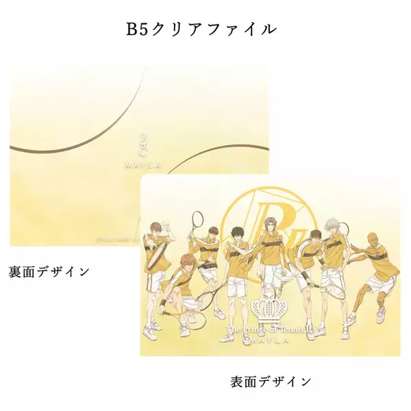 「「テニプリ」青学や氷帝など各校をイメージ！スポーツジャージを思わせる「MAYLA」ラウンジウェアが登場」の画像