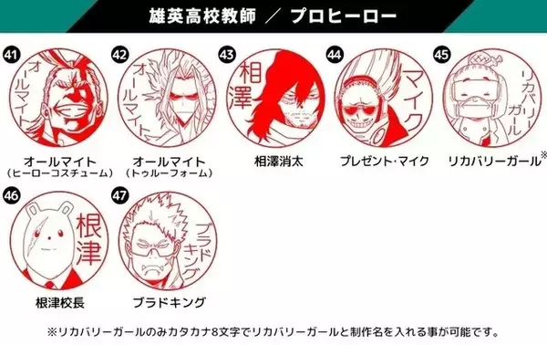 「「ヒロアカ」デク、お茶子、トガヒミコが実用性のあるはんこになって登場♪全72種のキャラ、好きな文字でオーダー可能」の画像