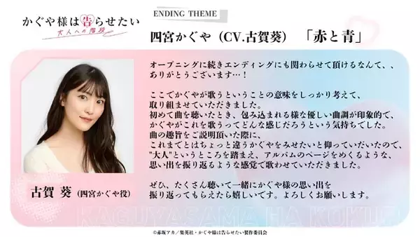 「「かぐや様」完結編が制作決定！ 赤坂アカ書き下ろし原案の完全新作「アイディアが浮かび、これしかないと思った」」の画像