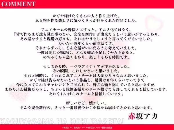 「「かぐや様」完結編が制作決定！ 赤坂アカ書き下ろし原案の完全新作「アイディアが浮かび、これしかないと思った」」の画像