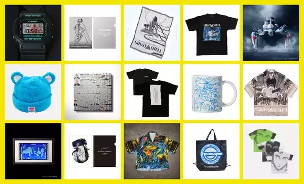 「「攻殻機動隊展」ファン必見のグッズが150点以上！アパレルブランドやクリエイターとのコラボ、“アニメ原画”の初商品化アイテムが集結」の画像