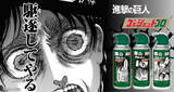 「駆逐してやる！「進撃の巨人」×ゴキジェットプロがコラボ！エレン、リヴァイ、ミカサの限定パケに注目☆」の画像1