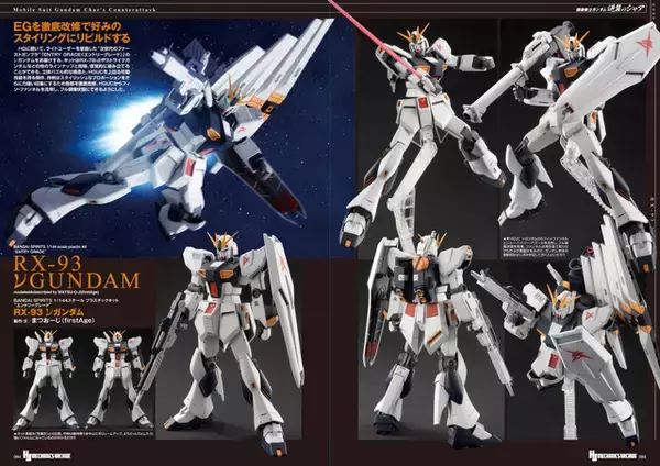 「「逆襲のシャア」ガンプラ作例・機体解説を総128ページで徹底フィーチャー！「HJメカニクスアーカイブ」第2弾登場」の画像
