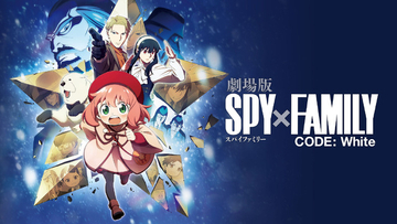 「劇場版 SPY×FAMILY」がついに配信！「U-NEXT」7月新着ラインナップ