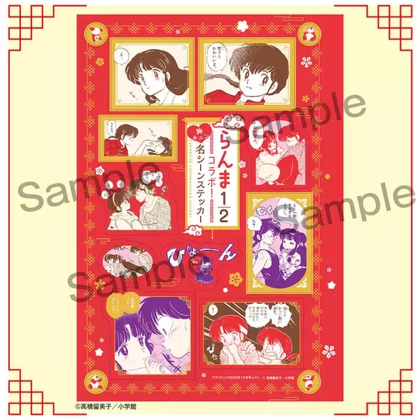 「らんま1/2」“お芝居でも…してくれないの？”あかねと乱馬の胸キュンシーンも♪ 原作イラストのアイテムが小学館の少女・女性コミック誌にふろく登場