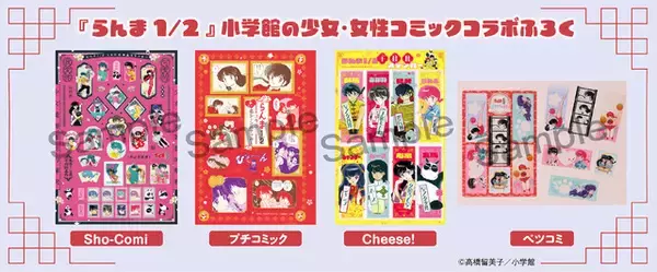 「「らんま1/2」“お芝居でも…してくれないの？”あかねと乱馬の胸キュンシーンも♪ 原作イラストのアイテムが小学館の少女・女性コミック誌にふろく登場」の画像