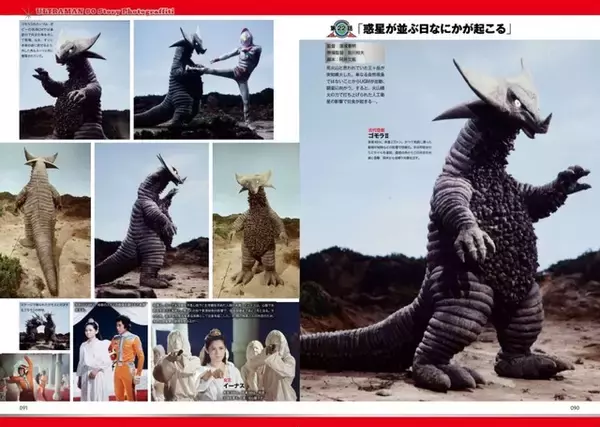 「45年目の新発見がここにある！ 「ウルトラマン80」傑作特撮の貴重な写真群を集約！書籍「特撮アーカイブ」発売」の画像