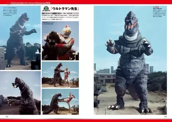 「45年目の新発見がここにある！ 「ウルトラマン80」傑作特撮の貴重な写真群を集約！書籍「特撮アーカイブ」発売」の画像
