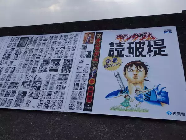 「キングダム」コラボで佐賀の魅力も堪能♪ 信や嬴政、王騎が空港で迎える！「読破堤」で“佐賀海苔”も発見？【レポ】