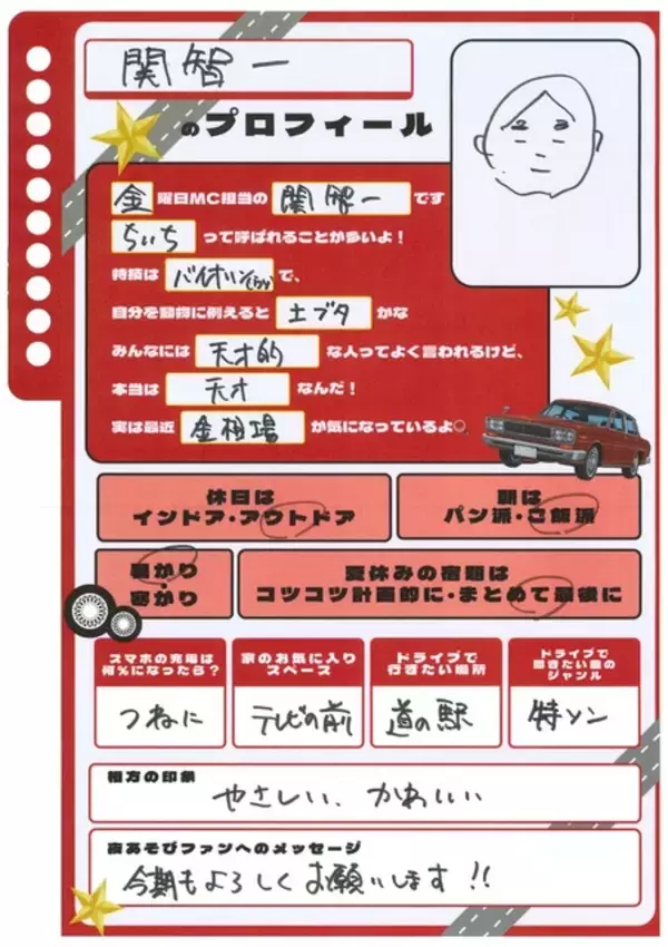 「「声優と夜あそび2026」金曜MCは関智一×戸谷菊之介！ 2人の直筆“プロフィール帳”を公開♪【よあそびプロフ金曜】」の画像