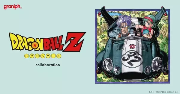 「「ドラゴンボール」ベジータ“別れのポーズ”や、少年トランクスをデザイン！親子の絆を感じる♪ グラニフ最新コラボは全20アイテム」の画像