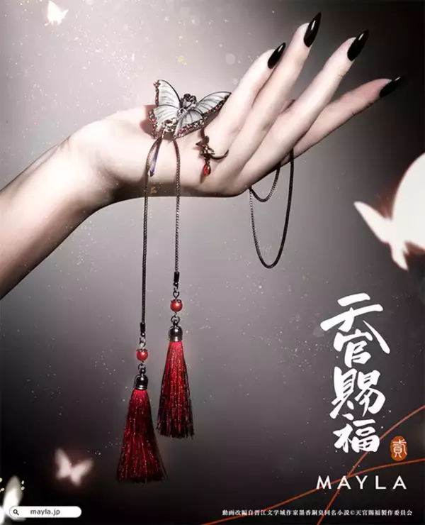 「天官賜福 貮」謝憐と花城をイメージ♪好みのスタイルで使える「MAYLA」チョーカー&リングオブジェのセット登場
