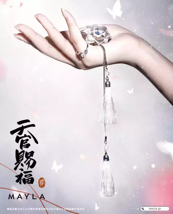 「「天官賜福 貮」謝憐と花城をイメージ♪好みのスタイルで使える「MAYLA」チョーカー&リングオブジェのセット登場」の画像