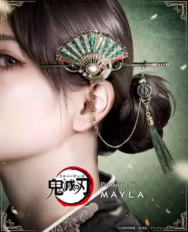 「鬼滅の刃」和を感じられる扇型&日輪刀モチーフの簪で自在アレンジ♪「MAYLA」髪飾りが登場