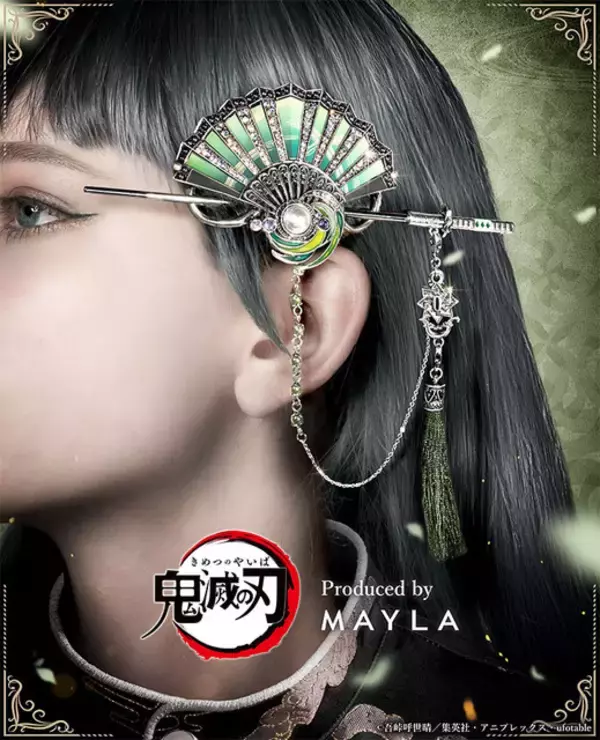 「「鬼滅の刃」和を感じられる扇型&日輪刀モチーフの簪で自在アレンジ♪「MAYLA」髪飾りが登場」の画像