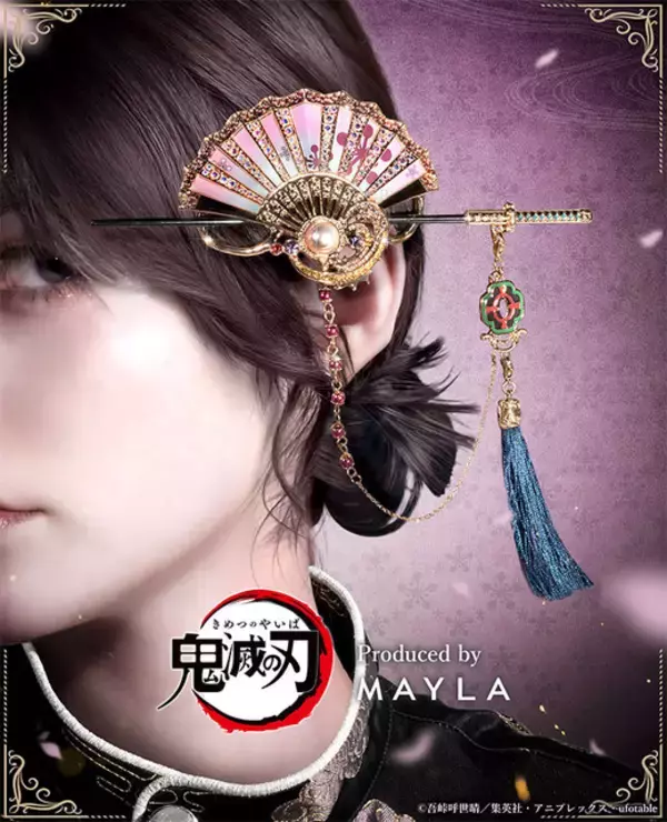 「「鬼滅の刃」和を感じられる扇型&日輪刀モチーフの簪で自在アレンジ♪「MAYLA」髪飾りが登場」の画像