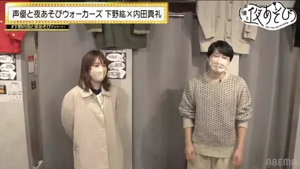 「下野紘＆内田真礼が負けたら自腹のガチンココーデバトル！ 勝利はどちらの手に!?【声優と夜あそびウォーカーズ】」の画像