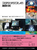 「「撮影監督・奥井 敦の仕事のすべて」発売！ 「君たちはどう生きるか」「紅の豚」などスタジオジブリ作品の撮影術に迫る」の画像2