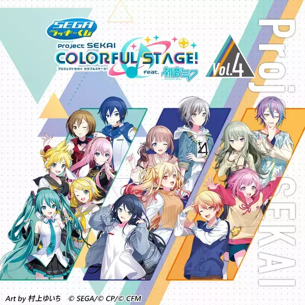 「プロセカ」“私服”姿を描き下ろし♪ マスコットやクッション、アクスタなどハズレ無し！  “セガ ラッキーくじ”第4弾・第5弾が発売