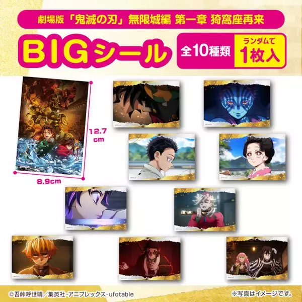 「「鬼滅の刃 無限城編」猗窩座＆童磨に、狛治＆恋雪のカットも♪ エモい名場面をゲットしよう！シール付きカルパス登場」の画像