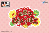 「ペコちゃんのチョコミラーや“ミルキー”ブランケットが可愛すぎ＆美味しそう♪ タイトーくじ登場」の画像2