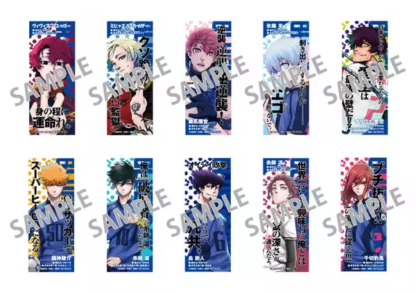 「実写「ブルーロック」キャスト表紙の単行本登場！ 期間限定で6月23日から書店にて発売 電子版でも配信予定」の画像