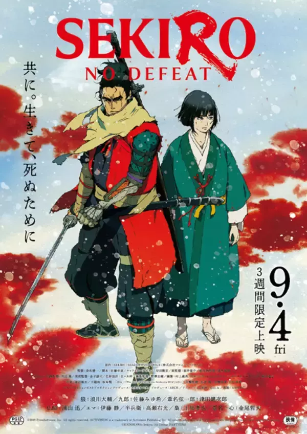 「アニメ「SEKIRO: NO DEFEAT」“日本の戦国末期”を壮麗に描いた場面カットお披露目 変若の御子のキャラ情報も明らかに」の画像