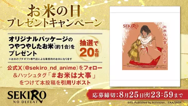 「アニメ「SEKIRO: NO DEFEAT」“日本の戦国末期”を壮麗に描いた場面カットお披露目 変若の御子のキャラ情報も明らかに」の画像