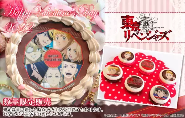 「東京リベンジャーズ」今年のバレンタインは“推し”と一緒♪ 限定デザインのケーキ＆マカロン登場