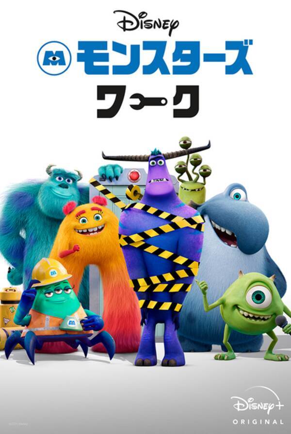 金ロー放送 モンスターズ インク シリーズ 全部知ってる 声優 あらすじ一挙紹介 5作品まとめ 22年8月5日 エキサイトニュース