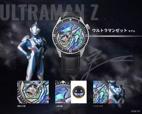 「「ウルトラマン」ティガ、ゼロ、ゼット…胸元のデザインを伝統工芸“螺鈿細工”で表現！腕時計コレクションが登場」の画像