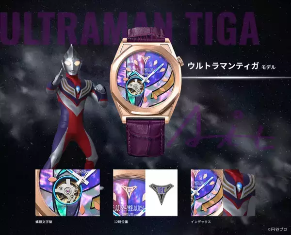 「「ウルトラマン」ティガ、ゼロ、ゼット…胸元のデザインを伝統工芸“螺鈿細工”で表現！腕時計コレクションが登場」の画像