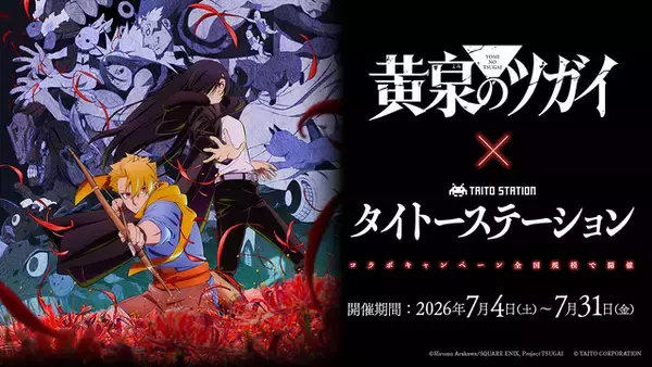「「黄泉のツガイ」ユル、左右様がタイトーステーションとコラボ☆ アニメシーンを切り取ったコースターがもらえる！ クレープやドリンク展開、カプセルトイも」の画像