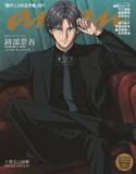 「「テニプリ」跡部様、ananに降臨!!「生きててよかったッ」声優・諏訪部順一も反応「よく知っている中学生が…」」の画像1