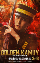 実写「ゴールデンカムイ」宇佐美時重役に稲葉友！「すでに本人」「最高すぎる。」絶賛の声多数