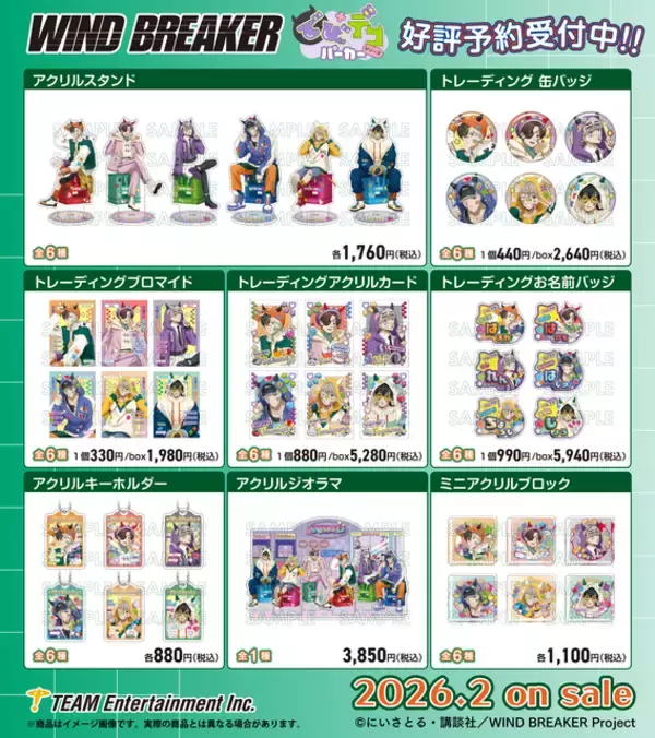 「「WIND BREAKER」桜遥、蘇枋隼飛、梶蓮たちが“でびデコパーカー”でリラックス♪ アクスタ、ブロマイドなど新グッズが充実」の画像