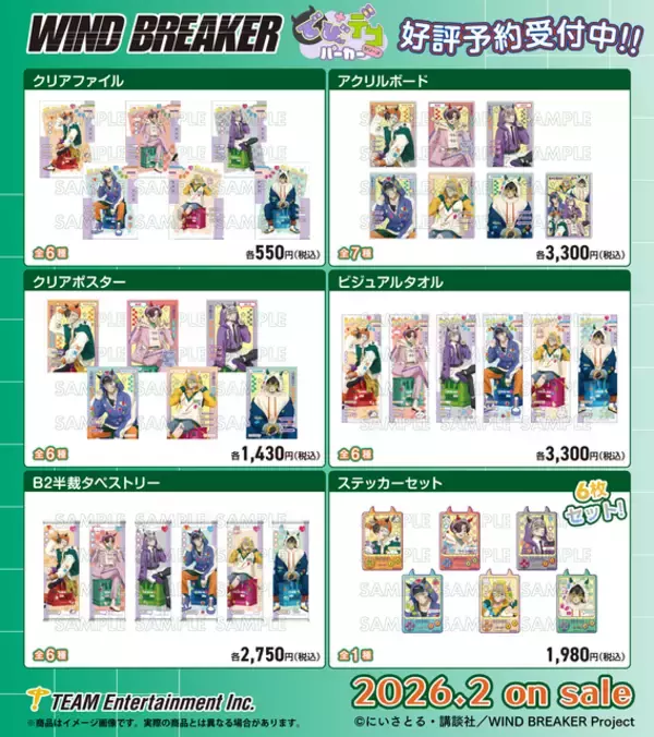 「「WIND BREAKER」桜遥、蘇枋隼飛、梶蓮たちが“でびデコパーカー”でリラックス♪ アクスタ、ブロマイドなど新グッズが充実」の画像