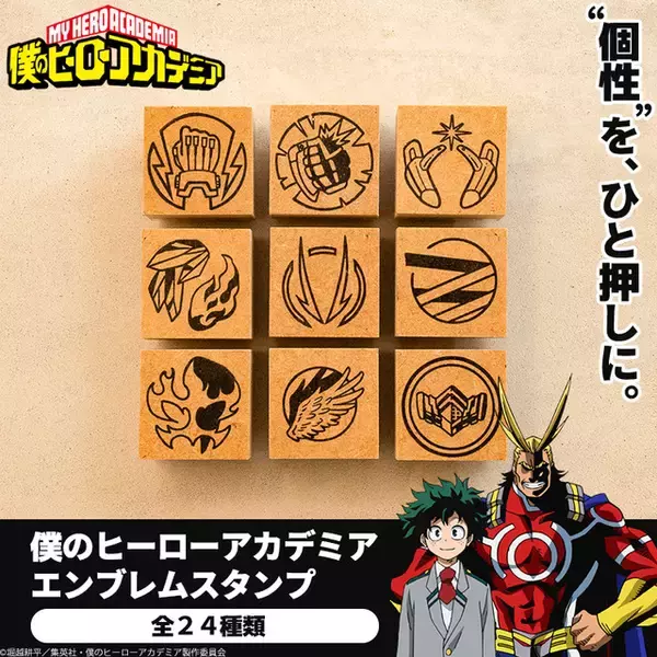 「ヒロアカ」デク、爆豪、お茶子、トガちゃん…ヒーローやヴィランが木製エンブレムスタンプに！
