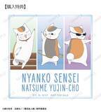 「グラサンニャンコ先生がプリティー♪ 「夏目友人帳」夏目やニャンコ先生、名取たちの描き下ろしイラストをデザイン！コースターなどグッズ登場」の画像1