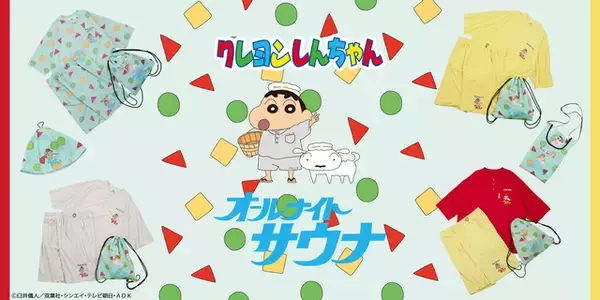 「「クレヨンしんちゃん」しんちゃんの服やパジャマがサウナグッズに！全国のFREAK'S STOREで販売」の画像