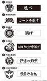 「“飛べ”、“思い出なんかいらん”、“繫げ”「ハイキュー!!」押すだけで烏野や青葉城西仕様に！ スクールアイコン＆横断幕デザインのスタンプコレクション登場」の画像5