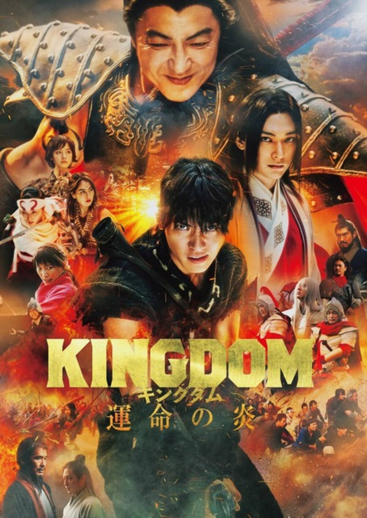 キングダム 運命の炎」実写キャスト・あらすじ・登場人物まとめ【金曜ロードショー放送】 (2024年7月12日) - エキサイトニュース