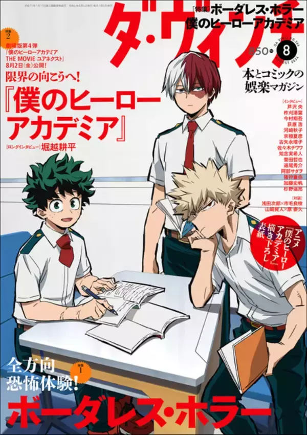 「KADOKAWA「ダ・ヴィンチ」が休刊へ「紙媒体としての役割に一つの区切り」…「ヒロアカ」や「ワンピース」、宮野真守&坂本真綾が表紙だったことも」の画像
