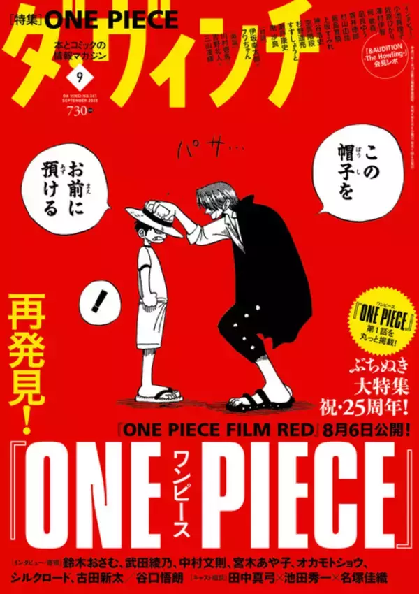 「KADOKAWA「ダ・ヴィンチ」が休刊へ「紙媒体としての役割に一つの区切り」…「ヒロアカ」や「ワンピース」、宮野真守&坂本真綾が表紙だったことも」の画像