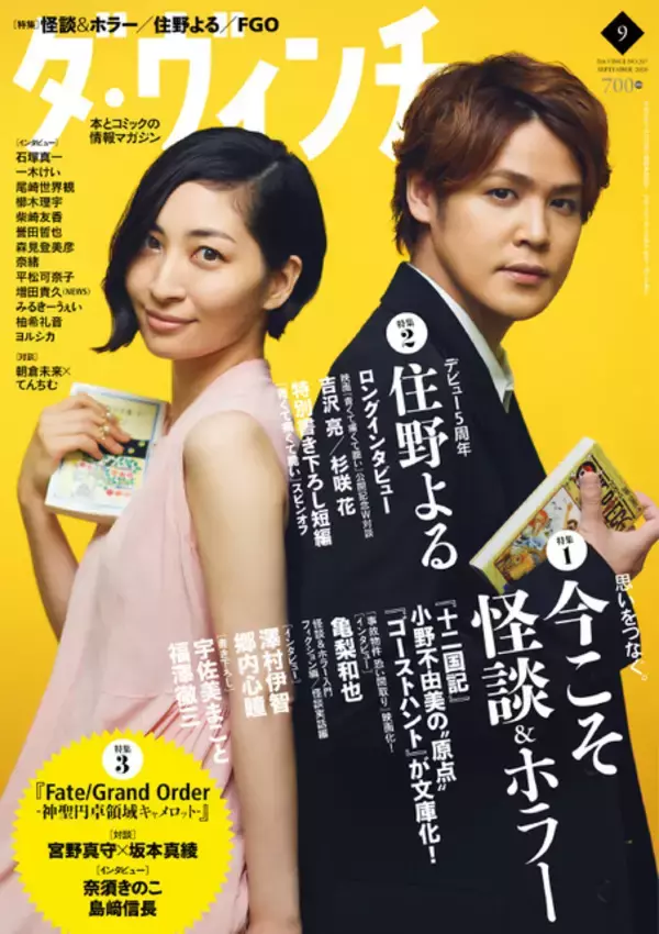 「KADOKAWA「ダ・ヴィンチ」が休刊へ「紙媒体としての役割に一つの区切り」…「ヒロアカ」や「ワンピース」、宮野真守&坂本真綾が表紙だったことも」の画像