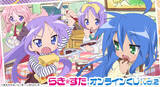 「アニメ「らき☆すた」グッズが目白押し☆ オンラインくじ vol.2が販売開始！ こなたやかがみのアクリルパネルやミニ掛け軸を手に入れよう」の画像2