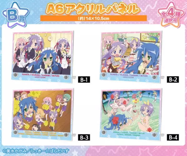 「アニメ「らき☆すた」グッズが目白押し☆ オンラインくじ vol.2が販売開始！ こなたやかがみのアクリルパネルやミニ掛け軸を手に入れよう」の画像