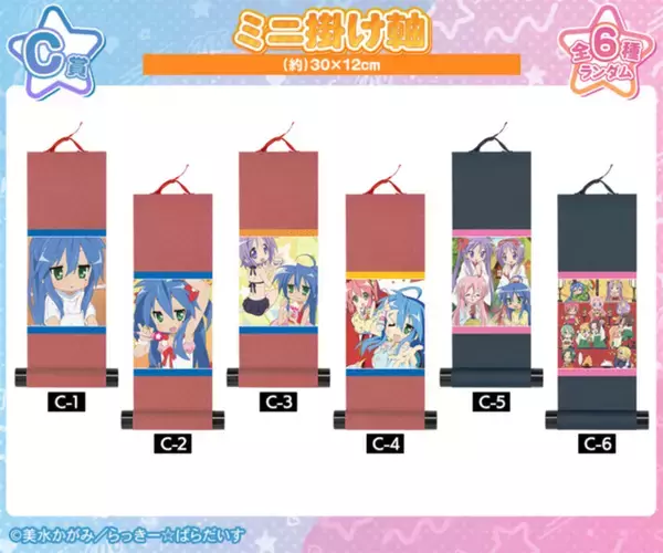 「アニメ「らき☆すた」グッズが目白押し☆ オンラインくじ vol.2が販売開始！ こなたやかがみのアクリルパネルやミニ掛け軸を手に入れよう」の画像