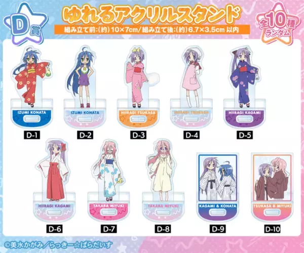 「アニメ「らき☆すた」グッズが目白押し☆ オンラインくじ vol.2が販売開始！ こなたやかがみのアクリルパネルやミニ掛け軸を手に入れよう」の画像