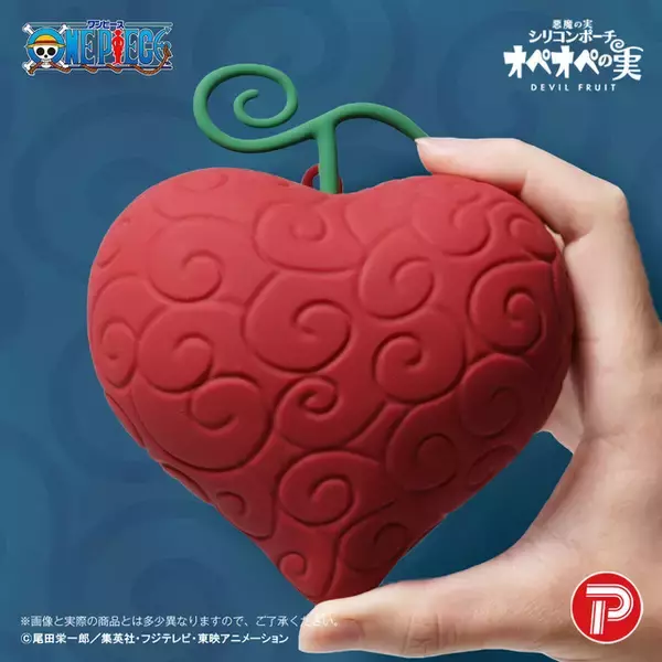 「悪魔の実を持ち歩ける!? 「ワンピース」ゴムゴムの実、メラメラの実、オペオペの実がシリコンポーチになって登場！ 中に小物を入れちゃおう」の画像